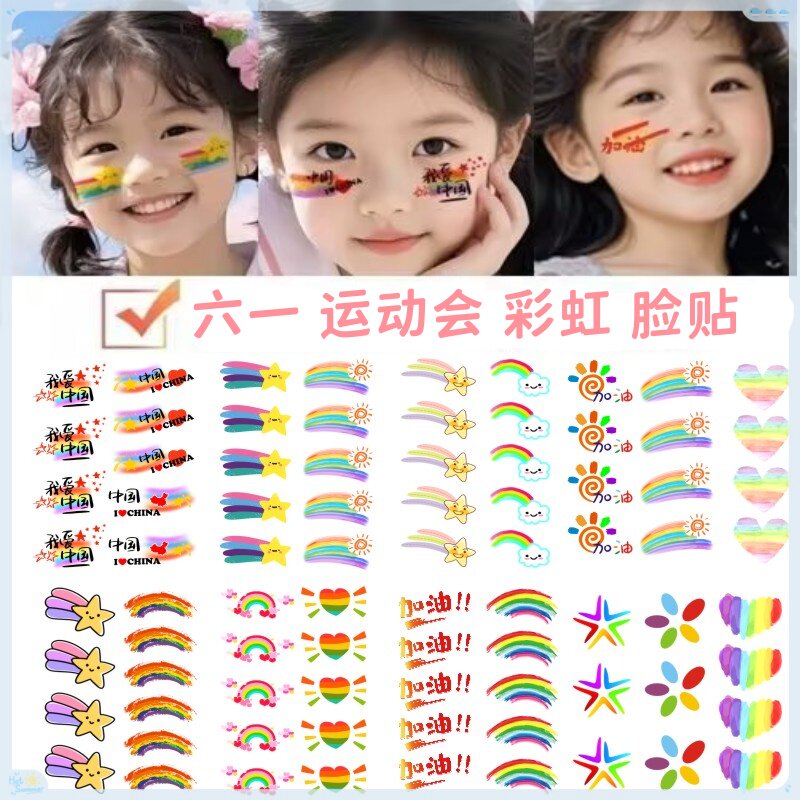 儿童节篮球足球舞台表演彩虹妆容脸贴六一运动会纹身贴脸贴妆容