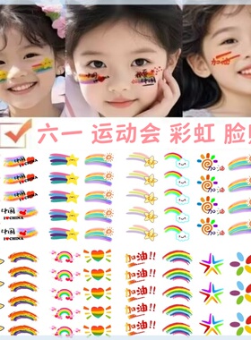 儿童节篮球足球舞台表演彩虹妆容脸贴六一运动会纹身贴脸贴妆容