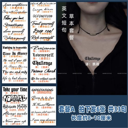 草本英文字母纹身贴短句