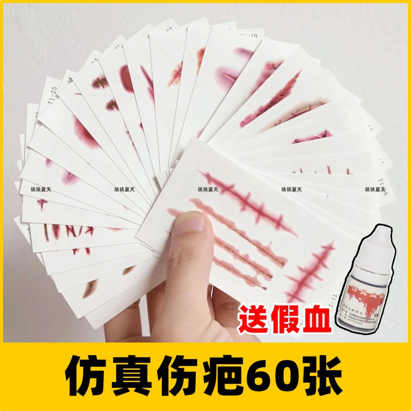 万圣节仿真假伤疤假伤口