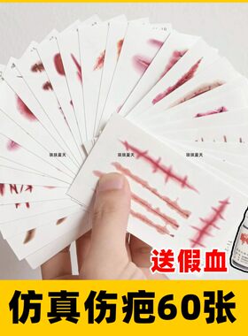 万圣节仿真假伤疤假伤口