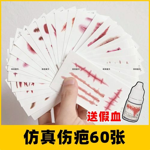 万圣节仿真假伤疤假伤口