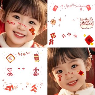 春节元 饰 旦儿童妆容贴氛围脸上脸部纹身贴腮红可爱新年活动彩绘装