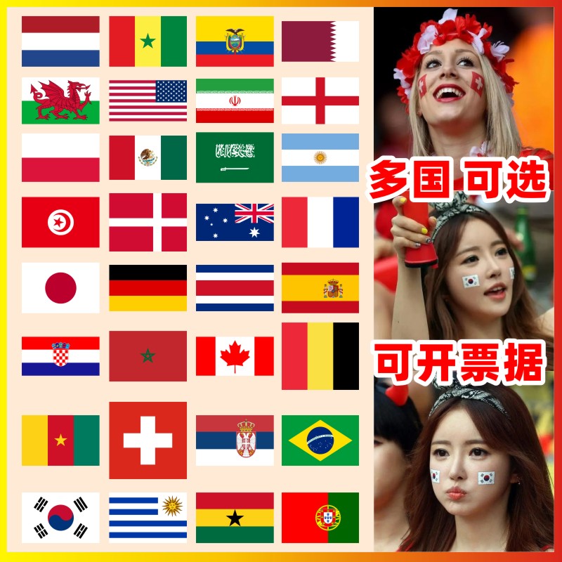 世界杯32强国家球迷脸部手臂贴纸
