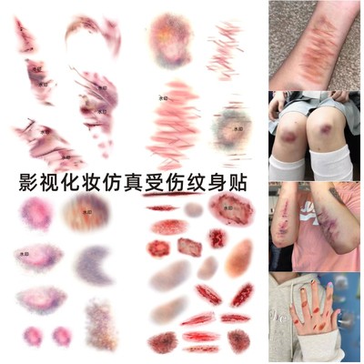 吓人恶作剧割腕淤青擦伤烫伤抓伤装饰假血浆万圣节贴纸脸部纹身贴