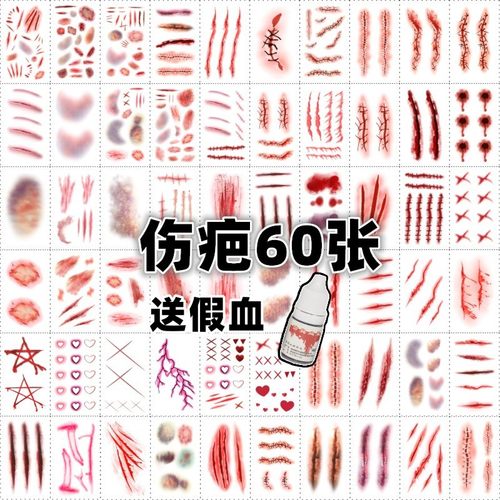 万圣节恐怖仿真伤疤纹身贴