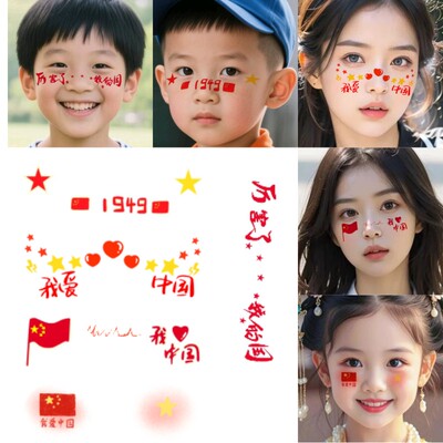 国旗面部妆容彩绘贴纸脸贴爱国纹身贴纸国庆节日运动会脸贴手贴