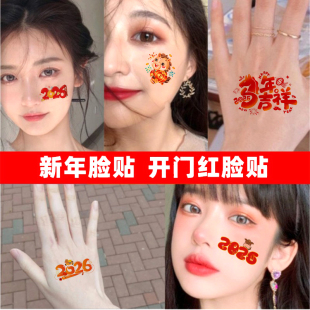 2026新年纹身贴开门红活动祝福马年迎元 旦脸贴公司年会妆容防水