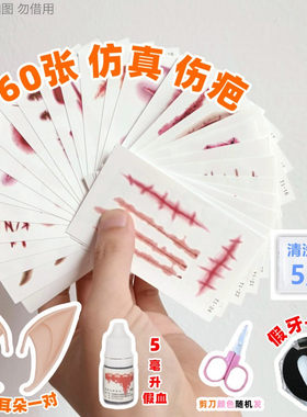 万圣节纹身贴 假伤疤贴仿真刀疤贴假伤口贴纸 万圣节派对妆容酒吧