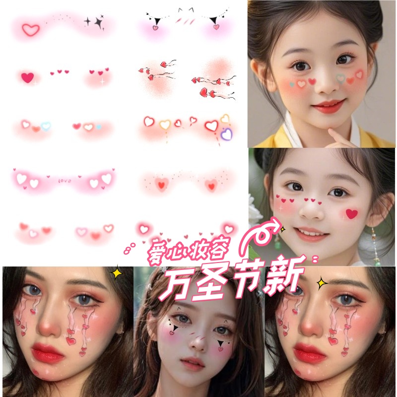 万圣节脸贴圣诞节爱心氛围感妆容
