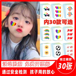 迷彩纹身贴 彩虹儿童幼儿园 足球脸贴运动会加油国旗国庆节纹身贴