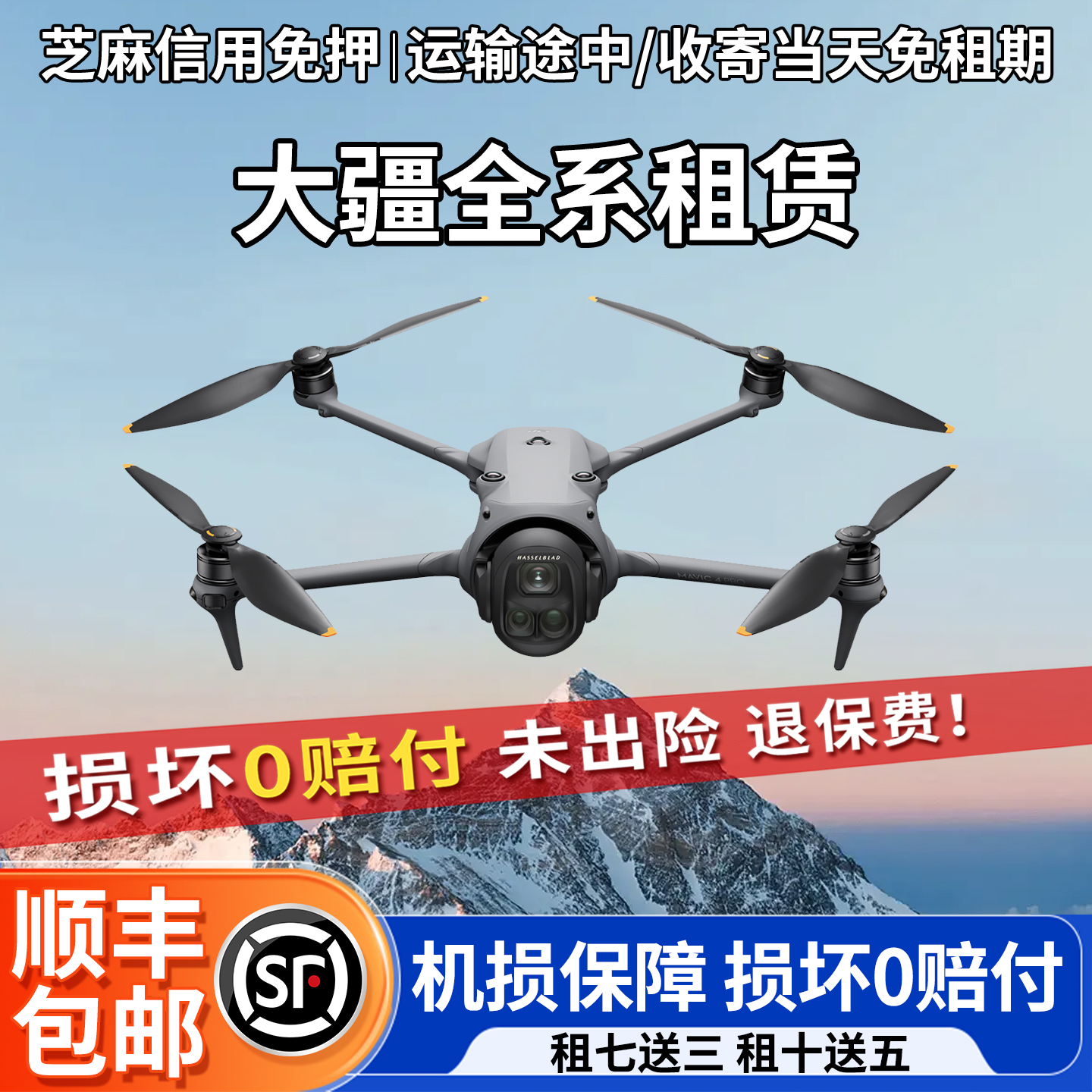出租大疆御4PRO御3租赁Mavic3Pro新品5K高清航拍租无人机租赁成都