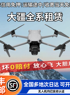 大疆无人机租赁租借mini5pro/mini4御4/御3高清专业航拍air3s出租