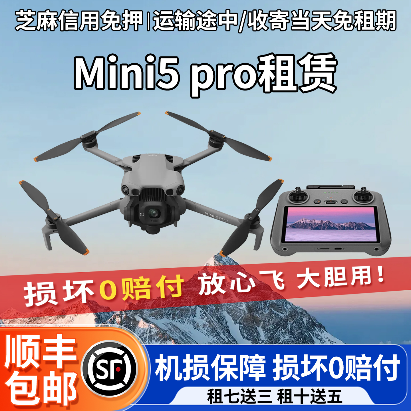 大疆出租Mini4pro/MINI5pro 御Air3S信用免押迷你航拍无人机租赁