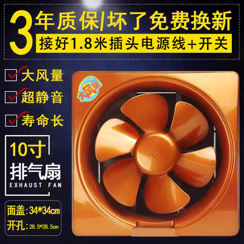 厨房排风扇强力大风量静音10寸