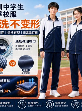 冬季生热感双面款深圳中学生校服