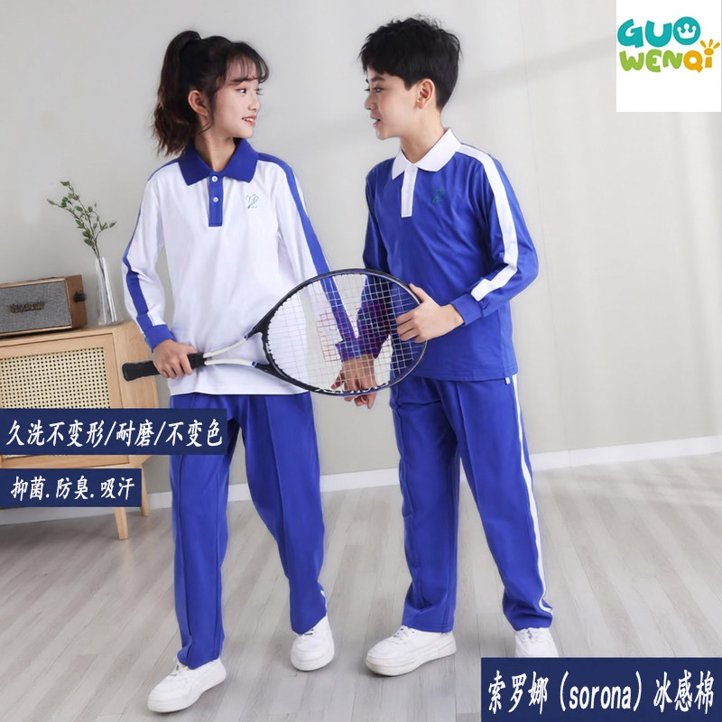 特级版深圳春秋款长袖长裤速干防晒冰感棉小学生男女运动校服套装