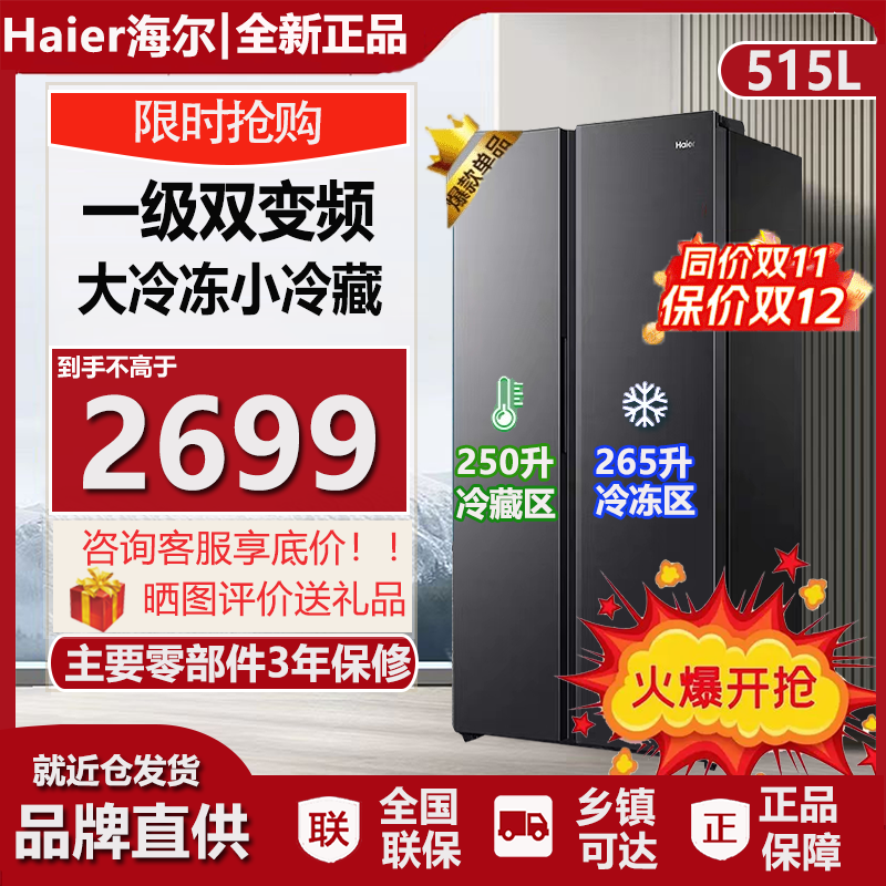 Haier/海尔 BCD-515WLHSSEDS9双变频无霜对开门冰箱家用一级能效