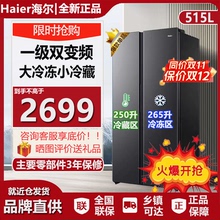 Haier/海尔 BCD-515WLHSSEDS9双变频无霜对开门冰箱家用一级能效