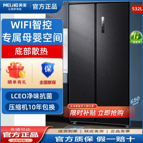 美菱532对开门底部散热风冷无霜