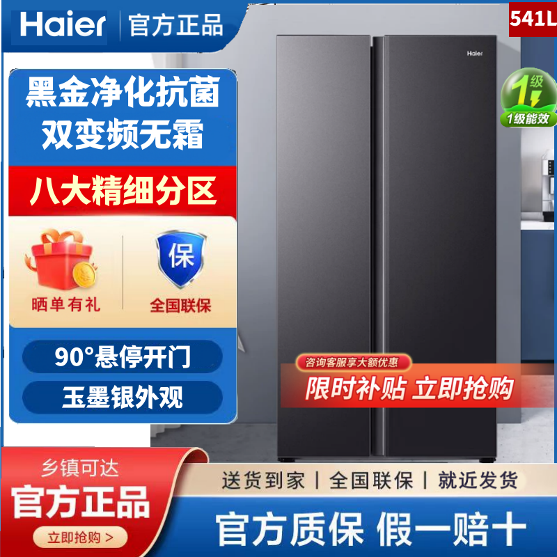 Haier/海尔 BCD-541WGHSSEDSD双变频风冷无霜对开门冰箱一级节能