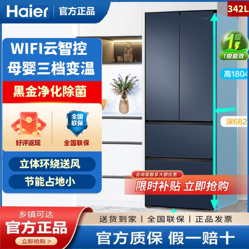 Haier/海尔 BCD-342WLHFD9DB9U1变频风冷无霜法式四门冰箱一级