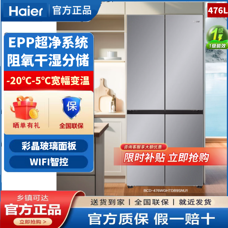 海尔BCD-476WGHTDB9SNU1超薄零嵌变频无霜十字对开门冰箱彩晶玻璃,大家电,厨房冰箱,淘宝优惠券,粉丝福利购,淘宝优惠卷