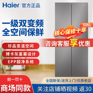 Haier 506WGHTD1BGJU1山茶花超薄零嵌十字对开门冰箱玻璃 海尔BCD