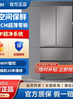 Haier/海尔BCD-513WGHFD1BGJU1变频风冷无霜超薄嵌入家用智能冰箱