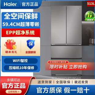 Haier 513WGHFD1BGJU1变频风冷无霜超薄嵌入家用智能冰箱 海尔BCD