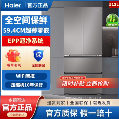 Haier/海尔BCD-513WGHFD1BGJU1变频风冷无霜超薄嵌入家用智能冰箱