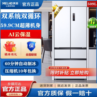 MeiLing/美菱 BCD-509WPU9CZX超薄嵌入法式双系统制冰机冰箱家用
