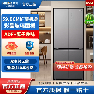 MeiLing/美菱BCD-456WP9BX/456WP9B变频风冷无霜超薄十字对开冰箱