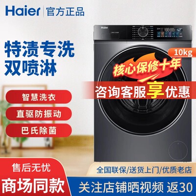 Haier/海尔 G10090BD12S滚筒洗衣机全自动直驱变频家用10公斤