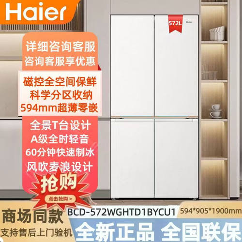 Haier/海尔BCD-572WGHTD1BYCU1双系统无霜全空间保鲜epp除菌冰箱