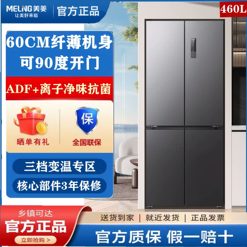 MeiLing/美菱 BCD-460WSP9CX双变频风冷无霜十字对开冰箱一级