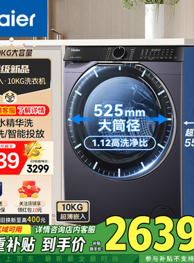 Haier/海尔XQG100-BLDE557B直驱变频精华洗智能投放全自动洗衣机