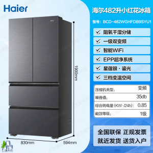 Haier/海尔BCD-482WGHFDB9SYU1变频风冷无霜超薄嵌入家用节能冰箱