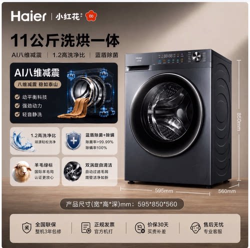 2025年新品Haier/海尔XQG110-HL58E1洗衣机11KG自动滚筒洗烘一体