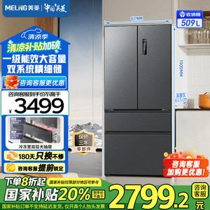 MeiLing/美菱 BCD-509WP9CX双系统变频无霜法式多门家用冰箱