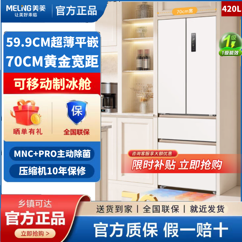 MeiLing/美菱BCD-420WFP9CZX双变频风冷无霜超薄嵌入式家用冰箱