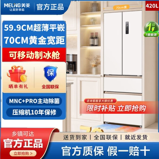 节能净味冰箱 420WFP9CZX变频风冷无霜超薄嵌入式 MeiLing 美菱BCD