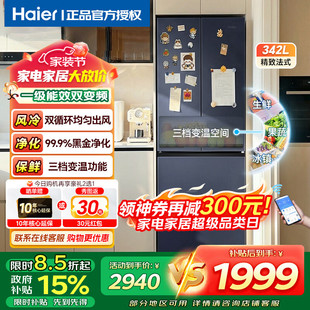 Haier/海尔 BCD-342WLHFD9DB9U1变频风冷无霜法式四门冰箱一级