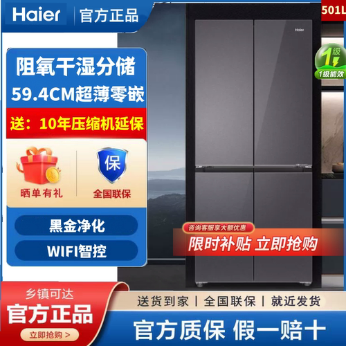 Haier/海尔 BCD-501WGHTDB5XAU1超薄零嵌变频无霜十字对开门冰箱