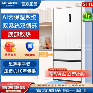 MeiLing/美菱 BCD-511WP9CZX超薄嵌入式法式四门冰箱一级变频无霜