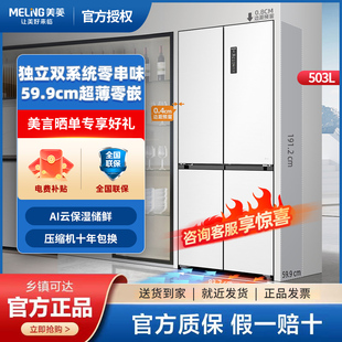 冰箱 503WPU9CZX双系统双循环变频无霜超薄嵌入式 MeiLing 美菱BCD