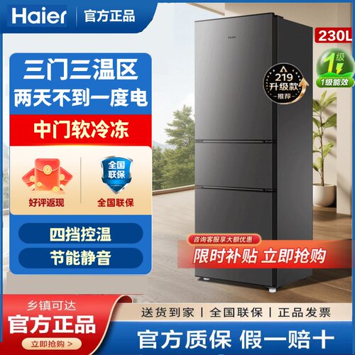 Haier/海尔230LHC3E0BK三门冰箱小型节能静音占地小一级