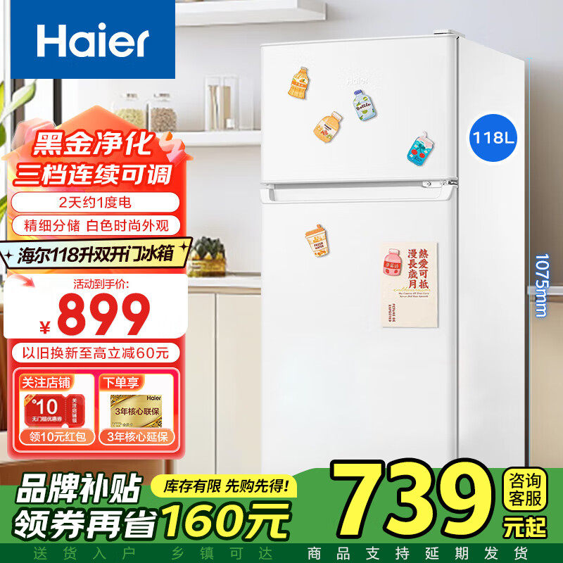 Haier/海尔 BCD-118GHTMZ0WV双门迷你家用节能小型冰箱宿舍租房