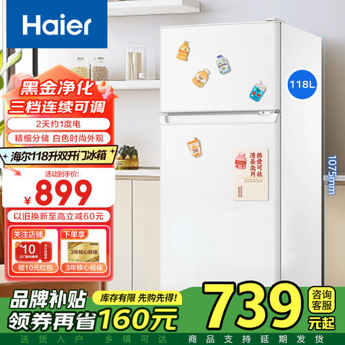 Haier/海尔 BCD-118GHTMZ0WV双门迷你家用节能小型冰箱宿舍租房