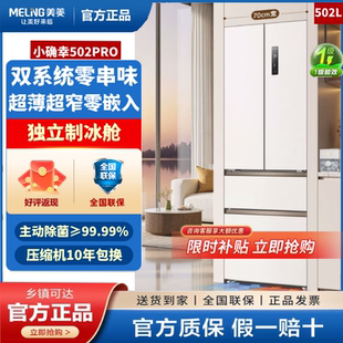 四门冰箱 502WFPU9CZX升级502PRO双系统零嵌法式 MeiLing 美菱BCD